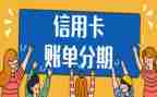 借款分期合同8篇