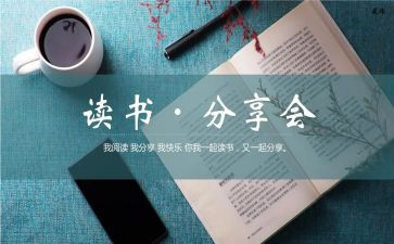 读书分享课活动方案优质7篇