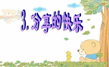 教师分享后心得体会6篇