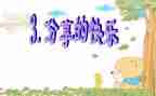 教师分享后心得体会6篇
