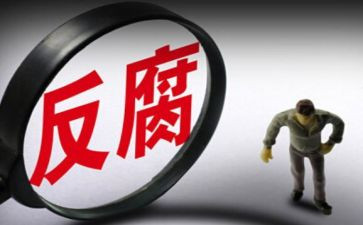 反腐倡廉党员心得体会模板6篇
