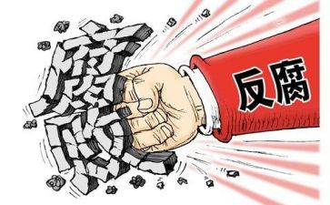 廉与腐心得体会推荐7篇