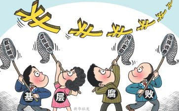 廉与腐心得体会模板5篇