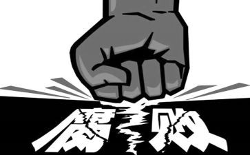 反腐论心得体会精选6篇