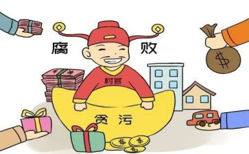 廉与腐心得体会精选8篇