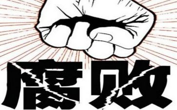 反腐倡廉党员心得体会5篇