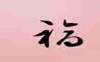 幸福的教师心得体会6篇