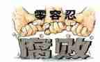 观反腐教育心得体会优秀5篇