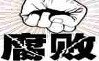 反腐论心得体会最新5篇