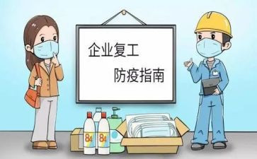 疫情复工前心得体会5篇