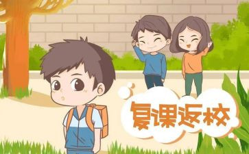 复课的作文6篇