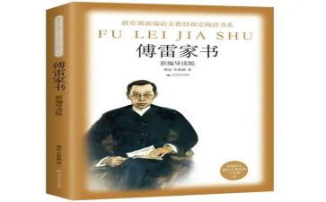《傅雷家书》心得体会推荐5篇