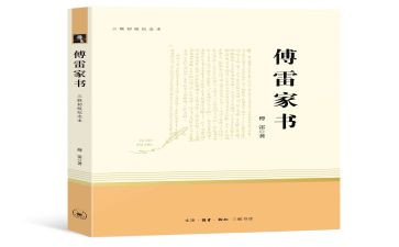 ?w傅雷家书读后感500字7篇