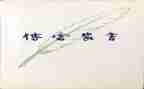?w傅雷家书读后感500字通用7篇