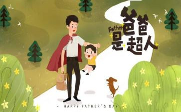 父亲的心得体会5篇
