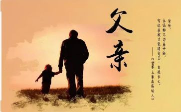 感恩父亲作文600字作文7篇