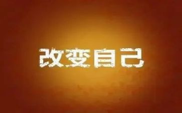 我改变作文800字5篇