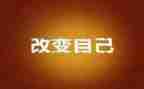 我改变作文800字5篇