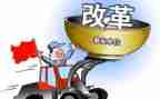改革史读后感5篇