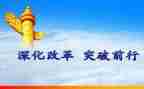 对深化改革的心得体会7篇