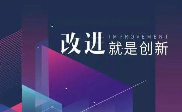 大学习大改进心得体会8篇