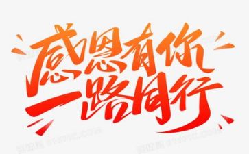 教师感恩的发言稿范文5篇