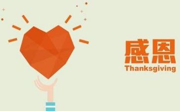 感恩之心的演讲稿最新5篇