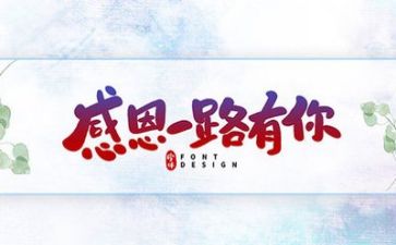 感恩的心作文400字7篇
