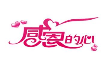 读感恩词心得体会模板7篇