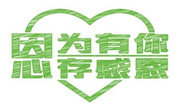 对教师感恩的演讲稿优秀8篇