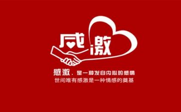 有关感恩的演讲稿范文参考6篇