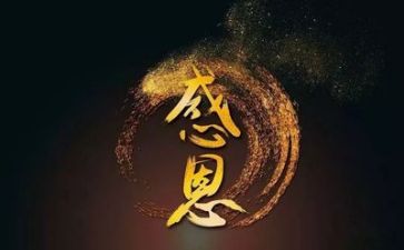 对教师感恩的演讲稿精选6篇