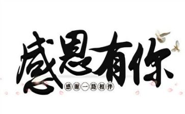 对教师感恩的演讲稿通用7篇