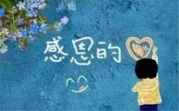 怀感恩之心的演讲稿推荐7篇