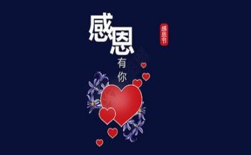 作文关于感恩的演讲稿8篇