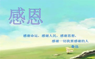 关于<感恩>的演讲稿5篇