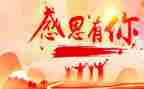 有还关感恩的演讲稿优质5篇