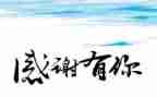 读感恩词心得体会参考5篇