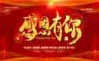 关于营和感恩的演讲稿推荐5篇