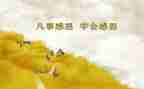 感恩老教师演讲稿6篇