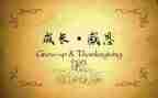 2023关于感恩的演讲稿模板7篇