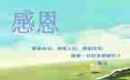 感恩和励志类的演讲稿参考6篇