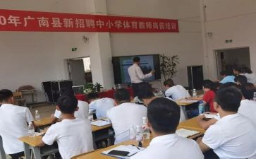 教师岗前心得体会最新6篇