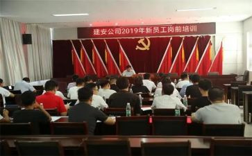 平安岗前班心得7篇