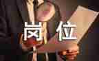 出纳岗位竞聘演讲稿范文5篇