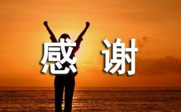 受资助感谢演讲稿8篇