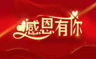 感谢资助发言稿范文7篇