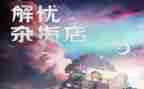 干杂货心得体会6篇