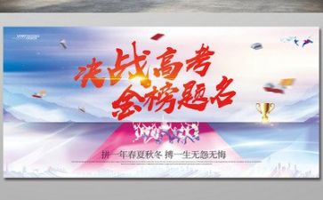迎战高考演讲稿8篇