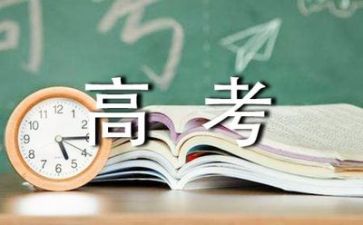 报高考的自我鉴定模板5篇